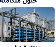 تحلية وتنقية المياه